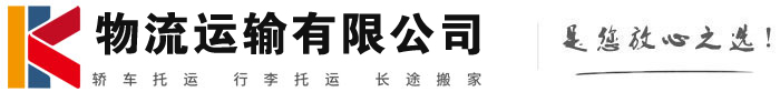 延川物流有限公司